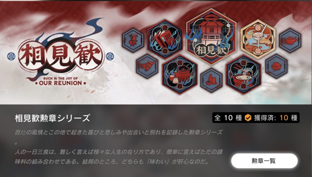 相見歓